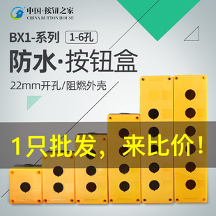 指示灯盒 6孔位22mm急停 塑料防水bx1 按钮开关控制盒