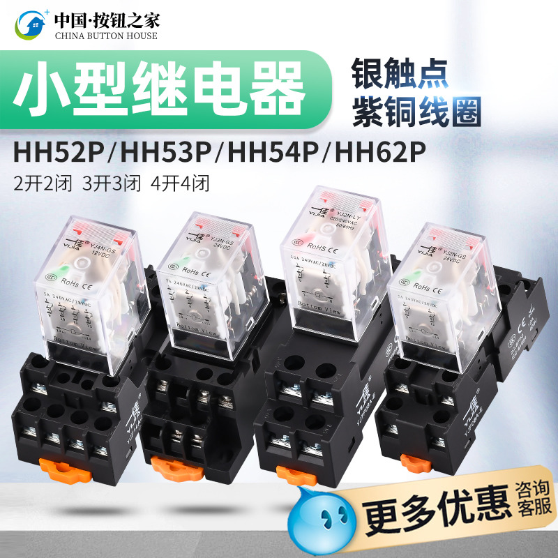 一佳小型中间电磁继电器YJ2N-GS可替换HH52P HH53P HH54P 12V 24V在类目 3C数码配件, 电子元器件市场, 电子元件, 继电器中 - 来自Buy2taobao.com提供专业的淘宝代购服务