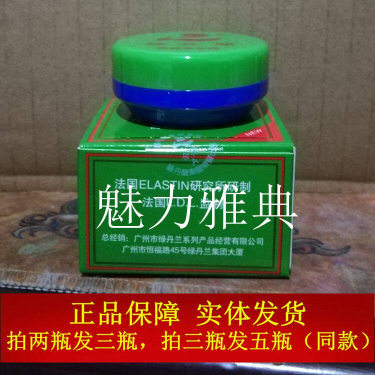 面霜美容绿丹兰高级正品15g滋润乳液