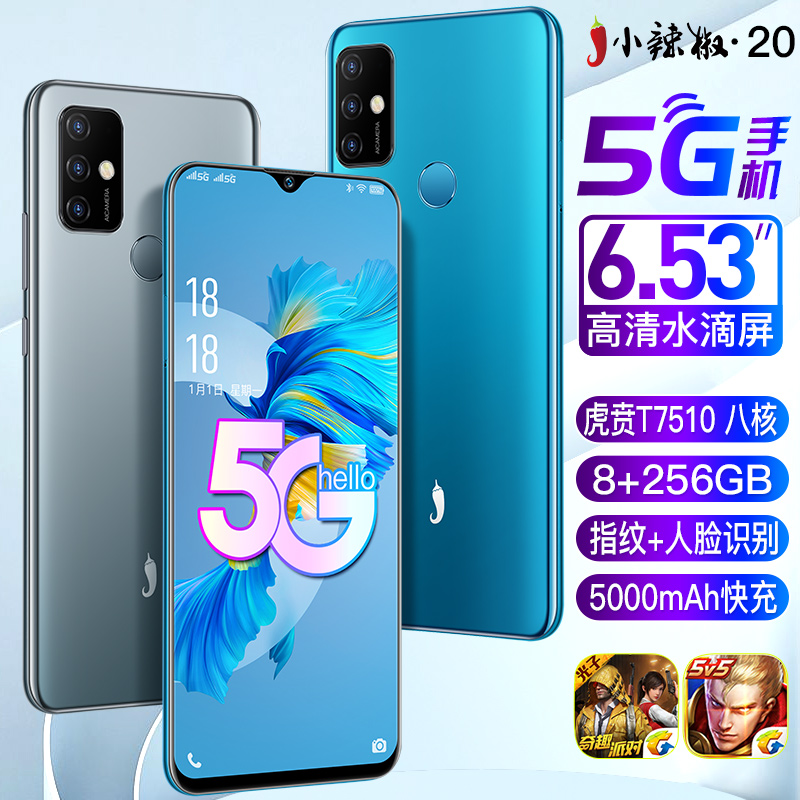 小辣椒20 营业厅5G一键改串码跑5G流量 QQ微信多开百元学生价V35安卓智能手机移动流量定制金立K7官方旗舰店