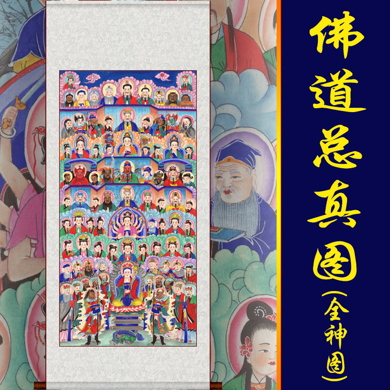 镇宅辟邪画水陆画 新品全佛图佛祖 开光结缘佛像 丝绸卷轴挂画 满堂佛