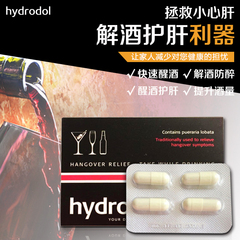 澳洲代购Hydrodol解酒片胶囊16粒护肝片醒酒片药减轻宿醉直邮现货