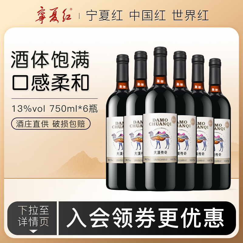 宁夏红葡萄酒贺兰山东麓产区红酒国产宁夏赤霞珠干红葡萄酒750ml