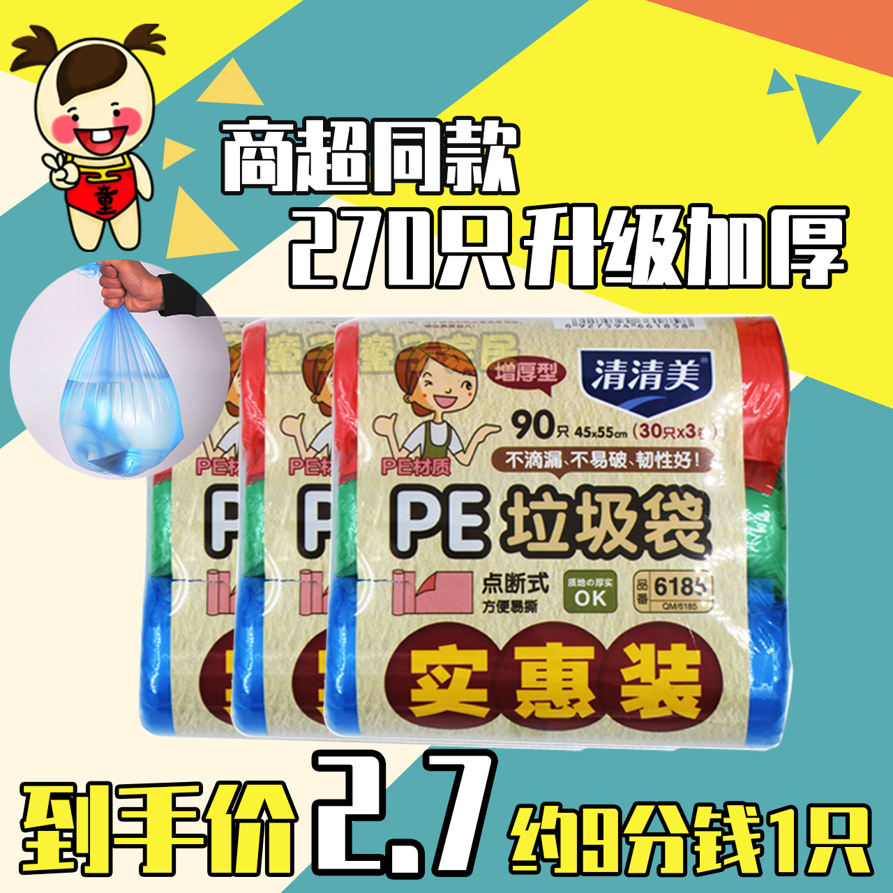 清清美6185点断式环保塑料垃圾袋平口家用厨房加大加厚垃圾袋包邮