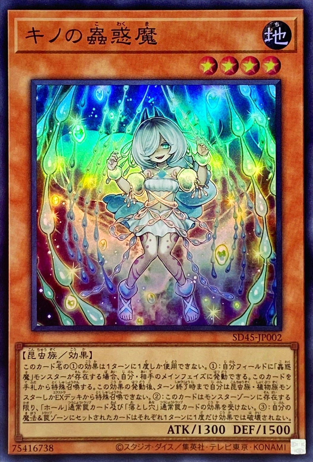 【龍之星辰】-游戏王-sr 基诺之虫惑魔 sd45 面闪