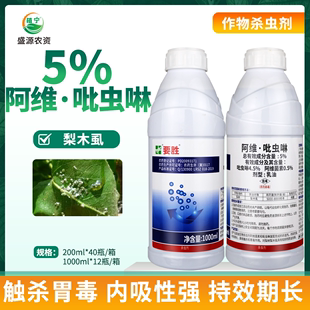 要胜5%阿维吡虫啉乳油梨树梨木虱果树农药杀虫剂阿维菌素吡虫啉