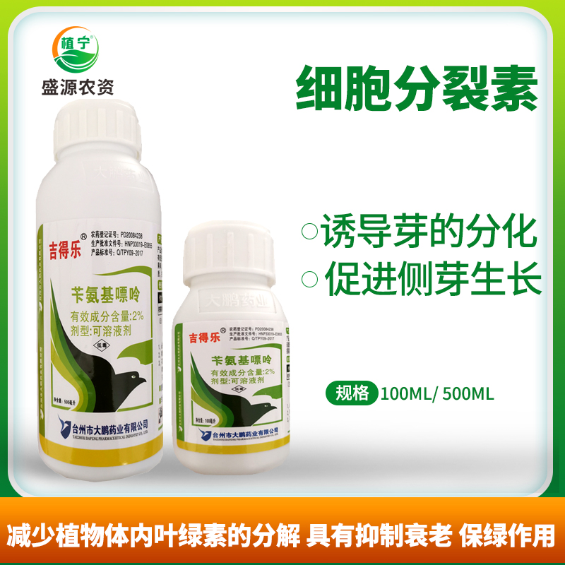 大鹏细胞分裂素花芽分化素生长素 2%苄氨基嘌呤6-ba 10-100-500ml|msdalam kategori barangan pertanian, racun perosak, pengawal selia pertumbuhan - dari Buy2taobao.com untuk memberikan perkhidmatan ejen Taobao profesional membeli