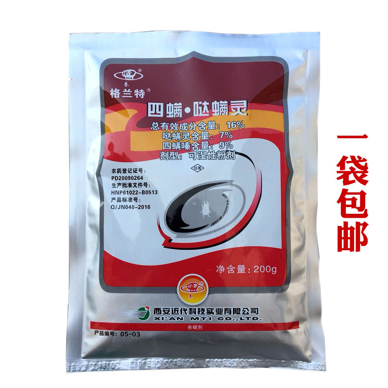 拳牌格兰特16%四螨嗪哒螨灵可湿性粉剂苹果树红蜘蛛杀螨剂200克