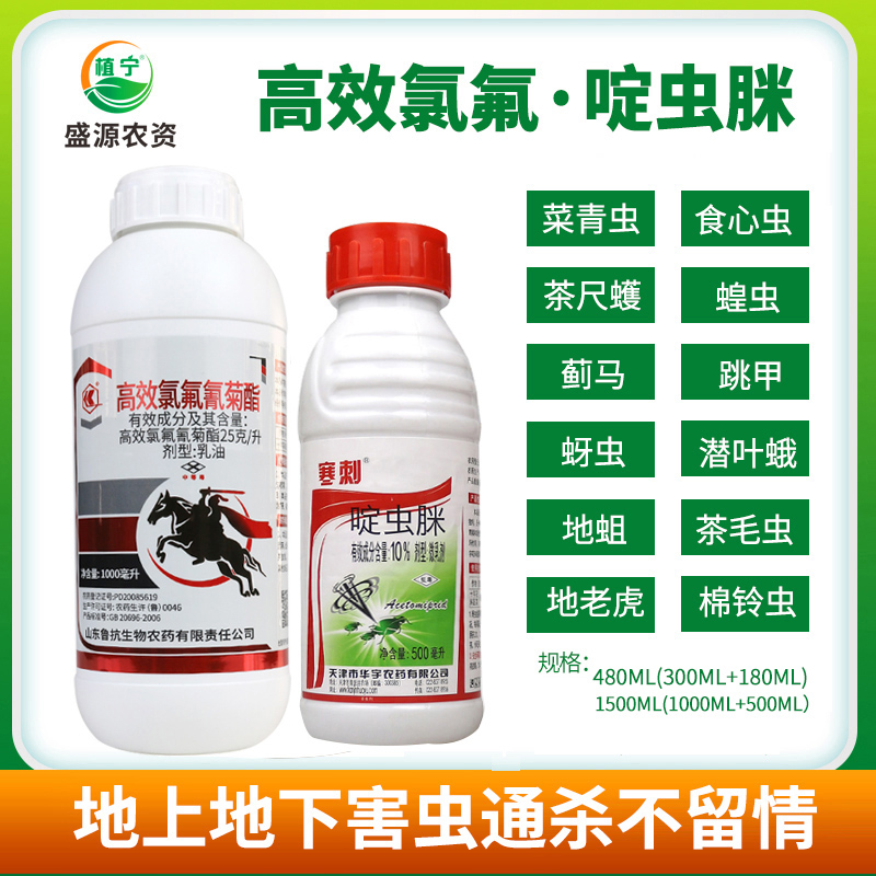 啶虫脒高效氯氟氰菊酯钻心虫蚜虫红蜘蛛根结线虫螨虫药农药杀虫剂