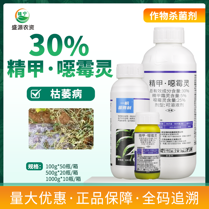 一帆苗得利30%精甲恶霉灵西瓜枯萎