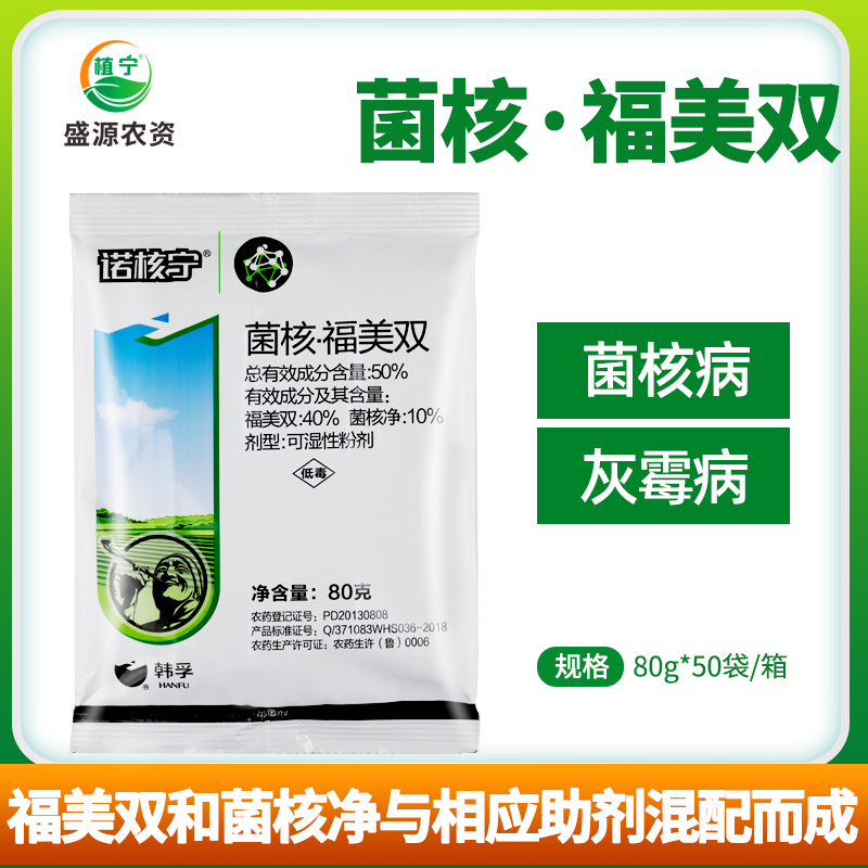 韩孚诺核宁 50%菌核净 福美双 烟草菌核病纹枯病赤星病菠菜杀菌剂