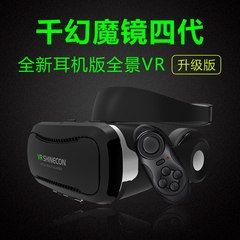 千幻魔镜4代 VR眼镜手机3D虚拟现实HIFI立体声耳机成人影院送资源