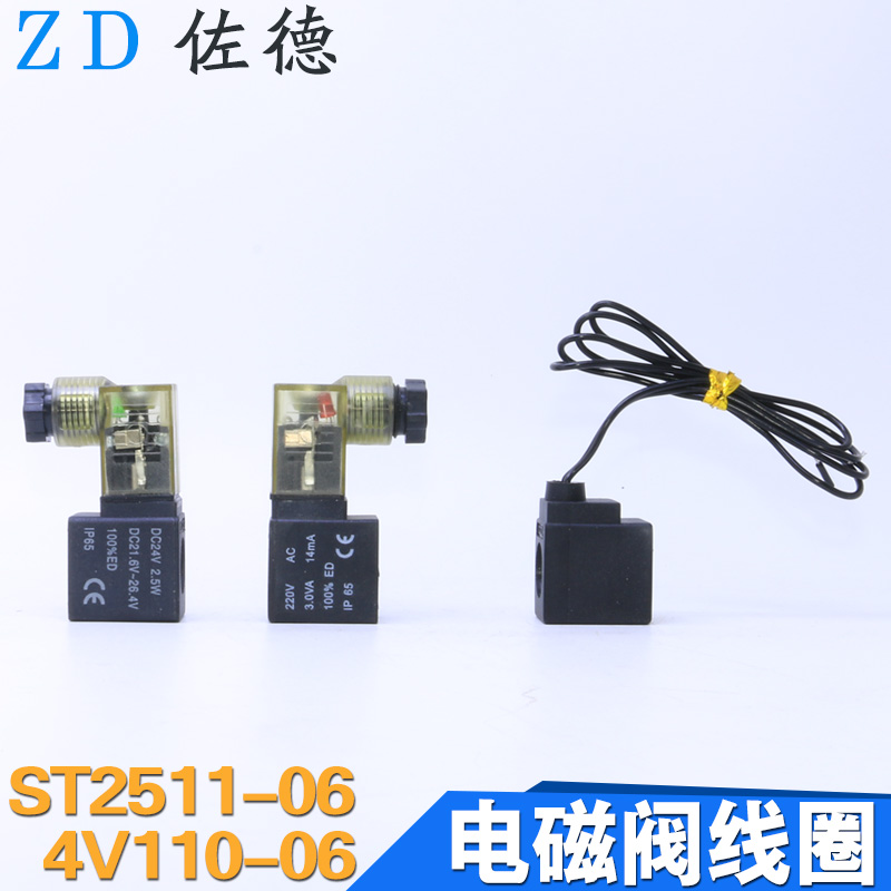 。SOTE索特气动元件电磁阀线圈ST2511-06/4V110-06接线头AC220VDC