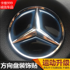 奔驰方向盘车标贴C200L GLK300 C180L ML/S级/GLA/E级装饰贴改装