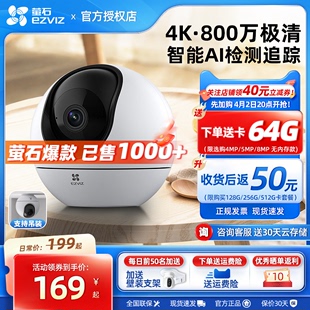 萤石云C6c摄像头监控家用室内无线高清360全景网络摄影头莹石H6c