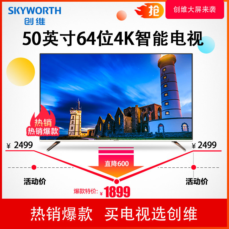 skyworth/创维 50m7s 55m7s 65m7s吋4k超高清智能语音hdr液晶电视
