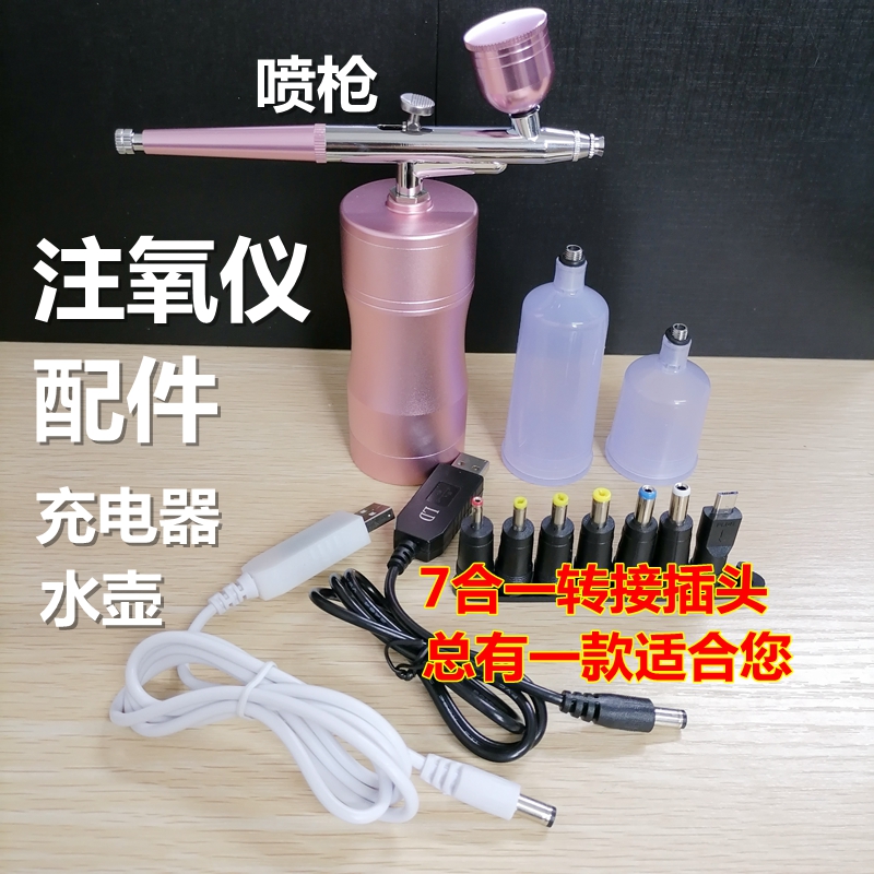 家用补水注氧仪配件USB充电器线3.7.8.4V喷枪金属水壶万能转接头