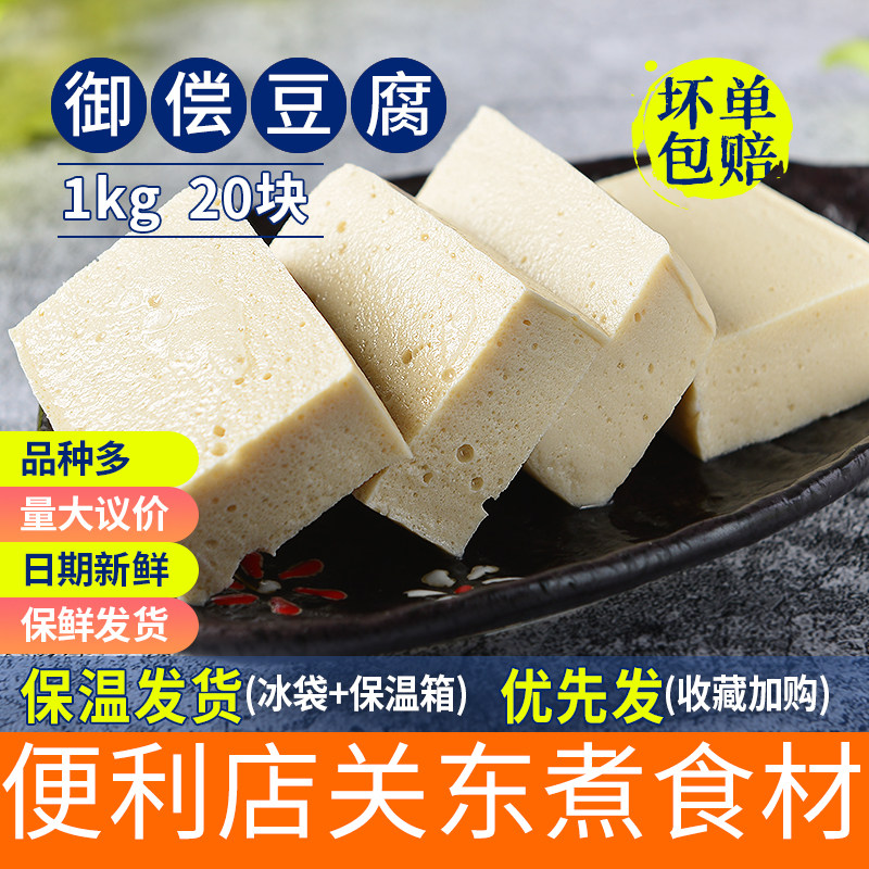御赏豆腐1000g火锅豆捞关东煮麻辣烫泡面小食堂白豆腐 豆腐块豆腐