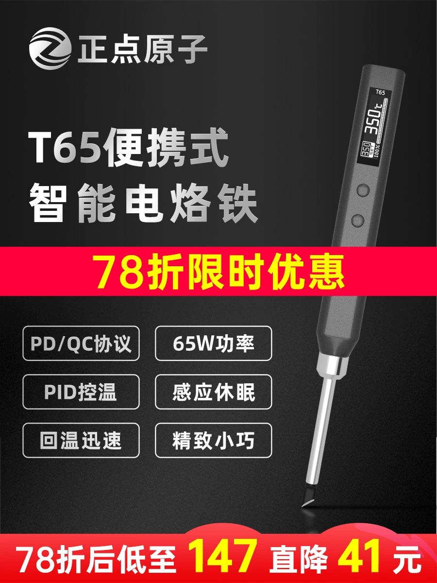 正点原子T65智能电烙铁头便携式迷你电焊台数显小型维修恒温T12