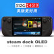 STEAM DECK OLED版新款512G1T原装sd掌机游戏机steamdeck二代现货