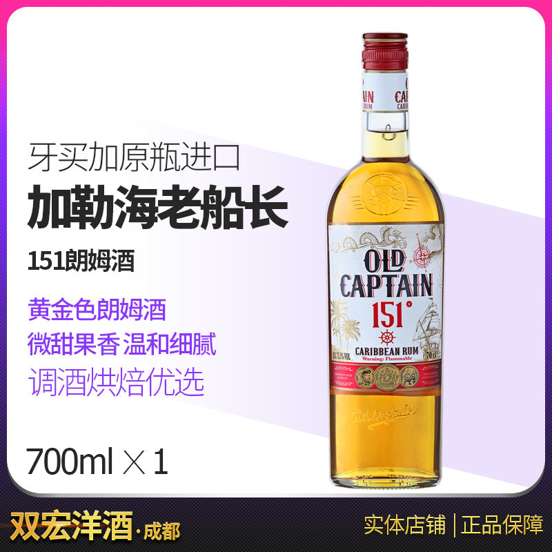 牙买加进口 加勒海老船长151朗姆酒 75.5度 洋酒基酒火焰酒700ml