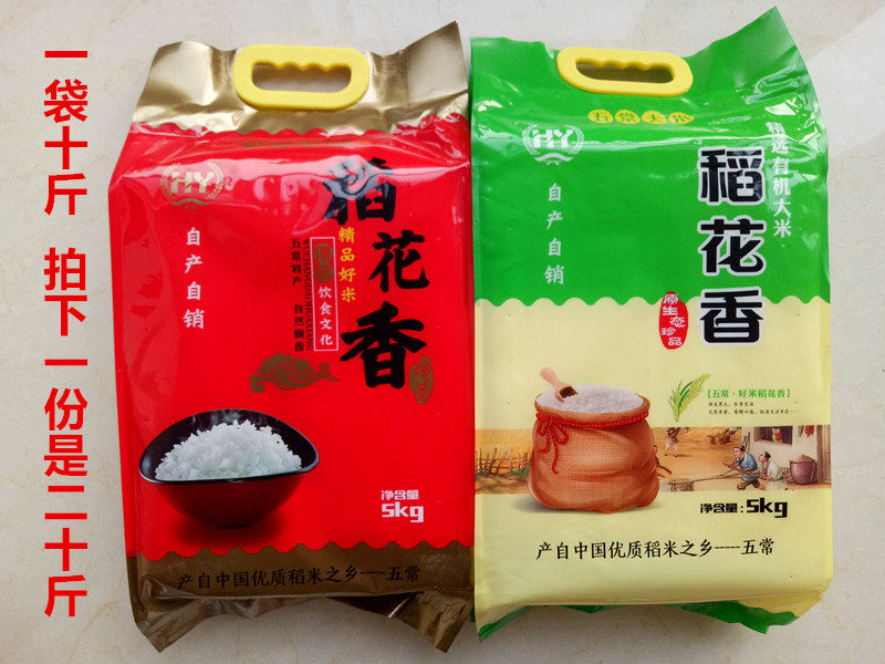 新大米东北农家自产黑龙江正宗五常稻花香2号20斤包邮手提