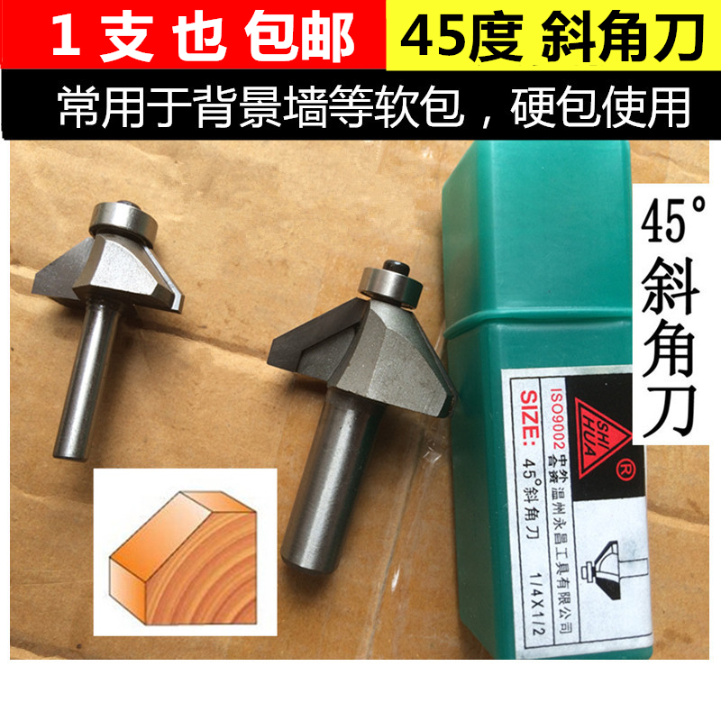 45度斜角刀木工铣刀修边机雕刻刀头轴承类修边倒角刀45°度斜边刀