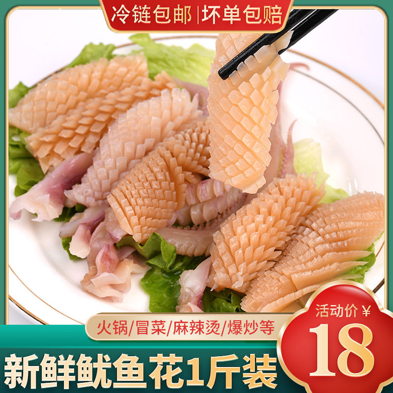 热销铁板烧食材_鱿鱼花新鲜冷冻火锅食材冰鲜水发铁板烧自助餐串串