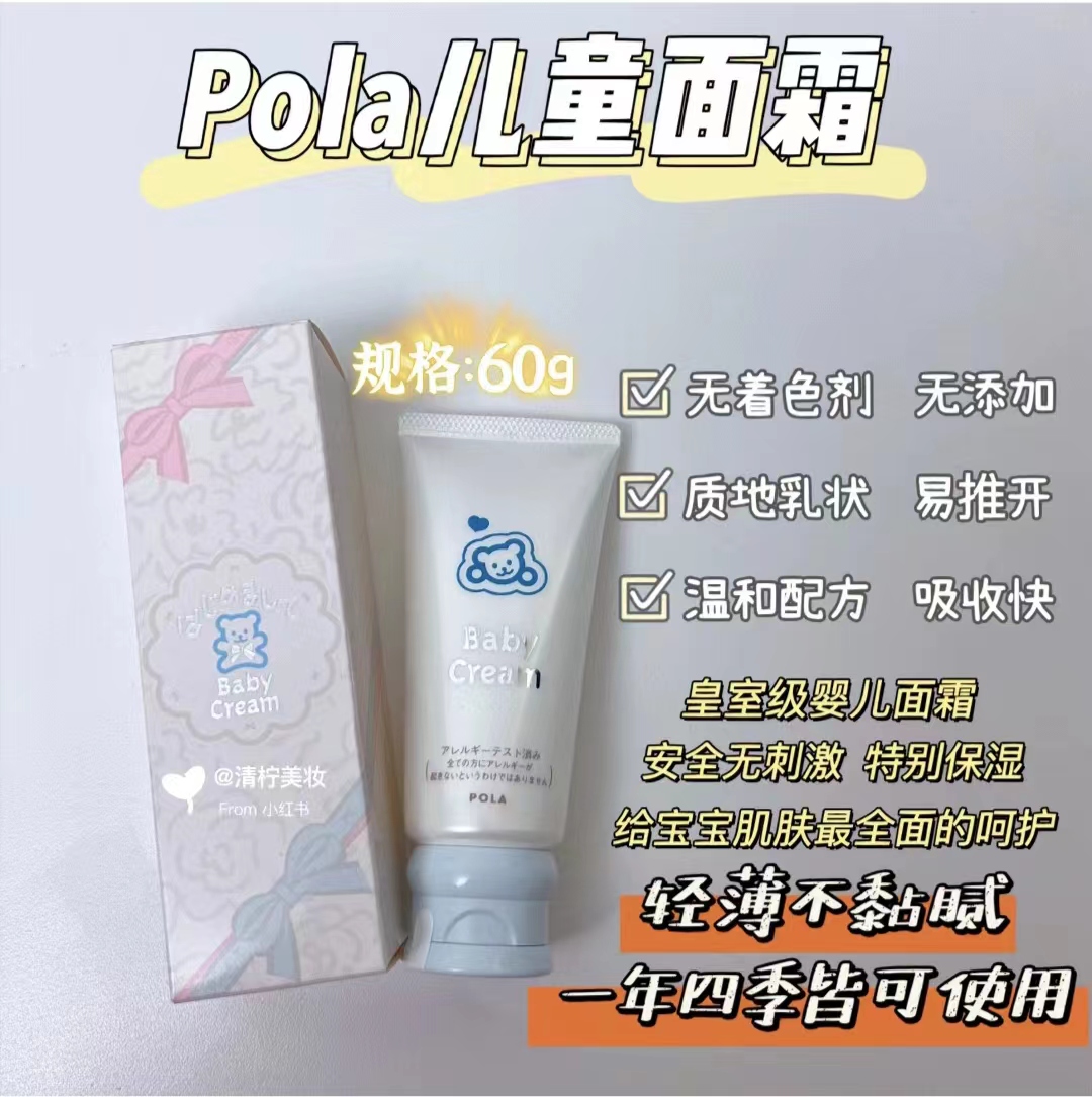 POLA宝丽Baby Cream 宝宝面霜儿童保湿润肤乳霜温和无添加