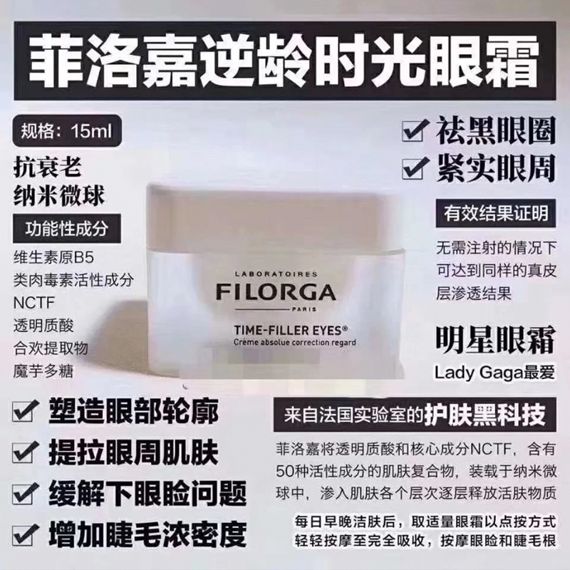 菲洛嘉逆时光抗皱眼霜提拉紧致淡化细纹女15ml