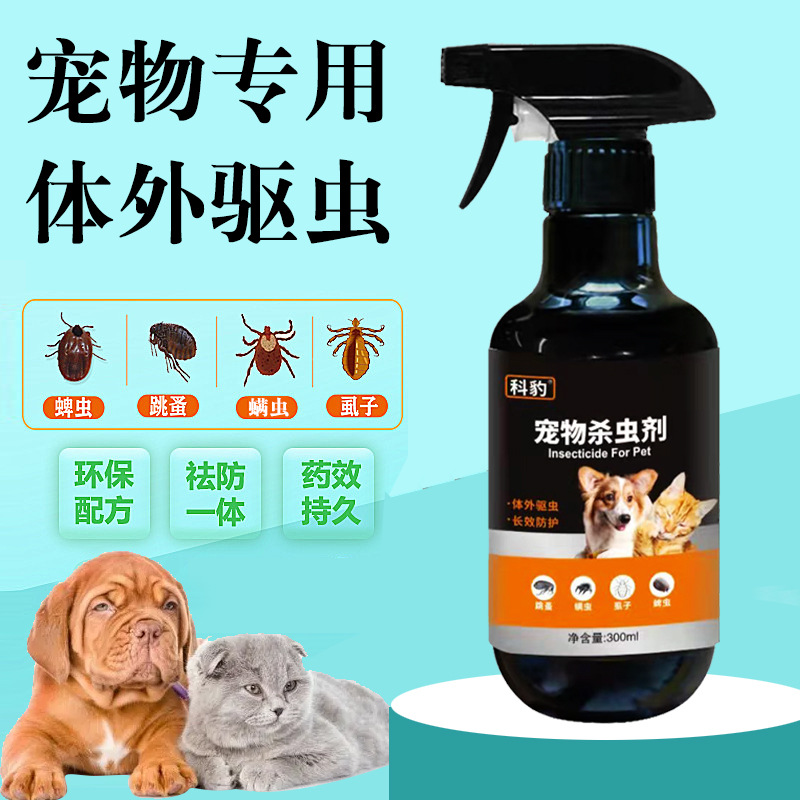 跳蚤药猫咪灭跳蚤专用药杀虫剂体外驱