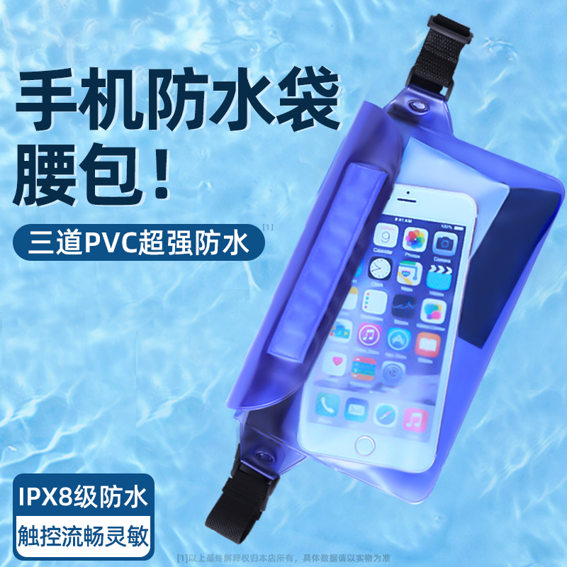 手机防水袋潜水套游泳漂流温泉手机包