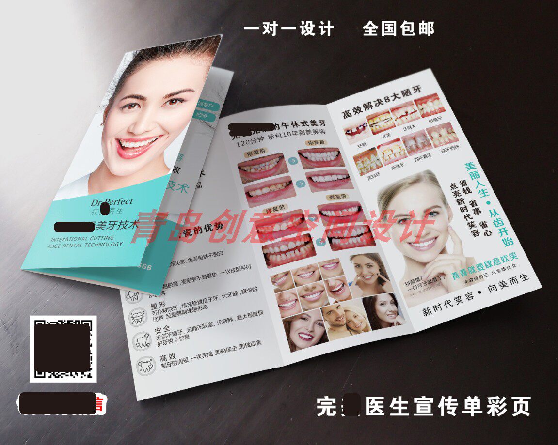 美牙彩页双面医生大使三折页宣传单名片dm单1000张包邮免费设计