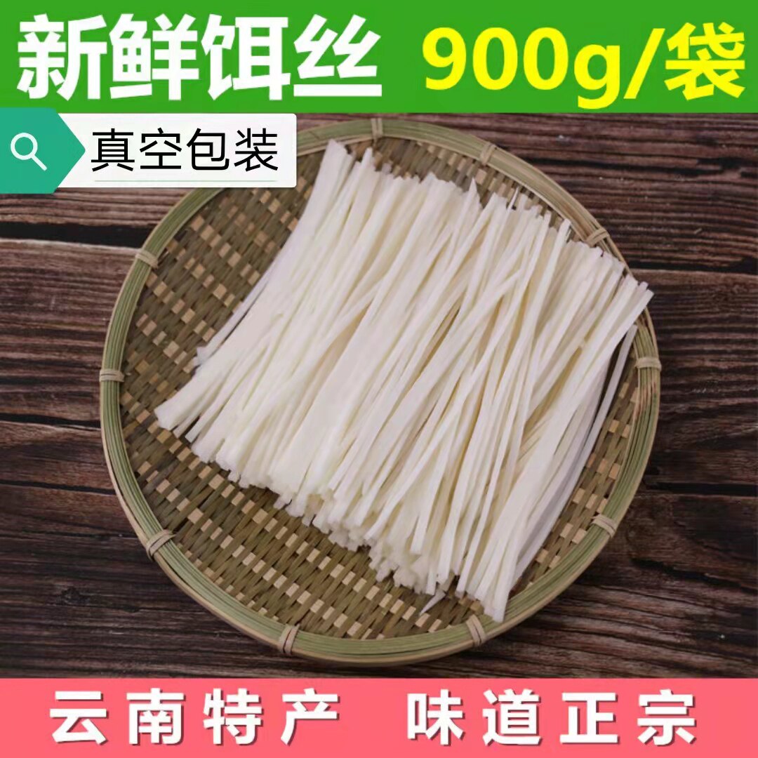云南美食特产陆良精然半干粗饵丝纯大米粑粑丝 每袋900克真空包装