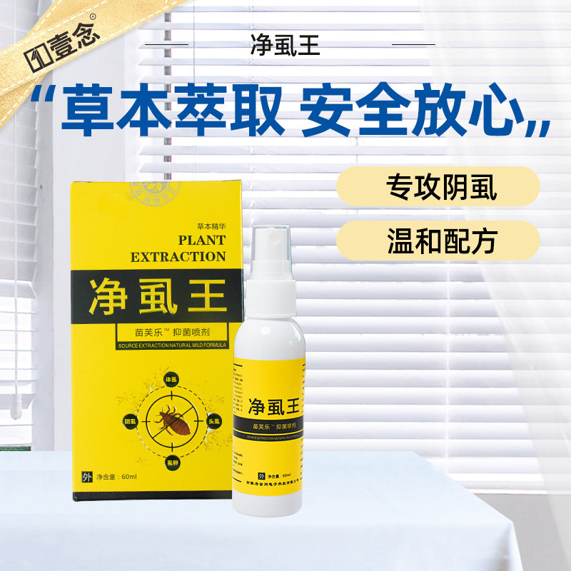 百部酊阴虱