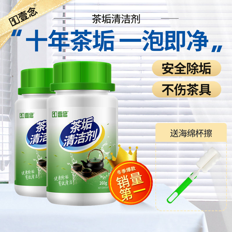 茶垢清洁剂食品级洗茶具茶垢清洁泡腾颗粒洗茶杯玻璃杯去茶渍神器