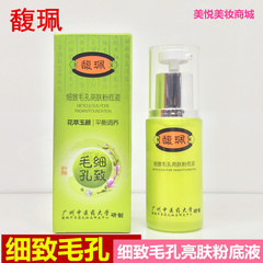 馥细致毛孔亮肤粉底液40ml 收缩毛孔 自然润肤 提亮肤色正品