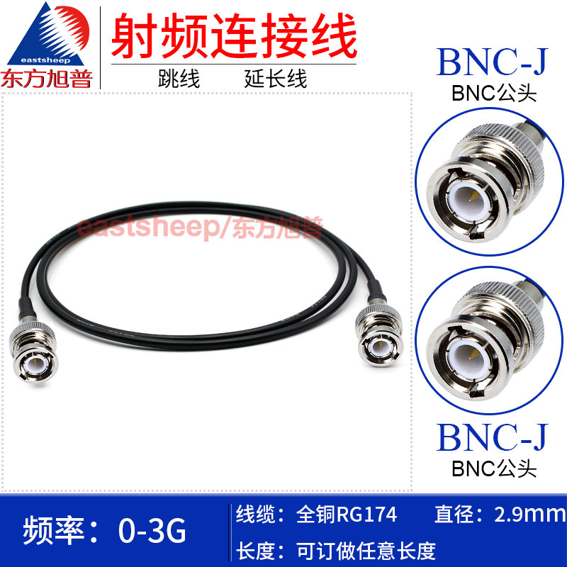 东方旭普 RG174射频连接跳线 BNC-JJ  BNC公转公 BNC双公头