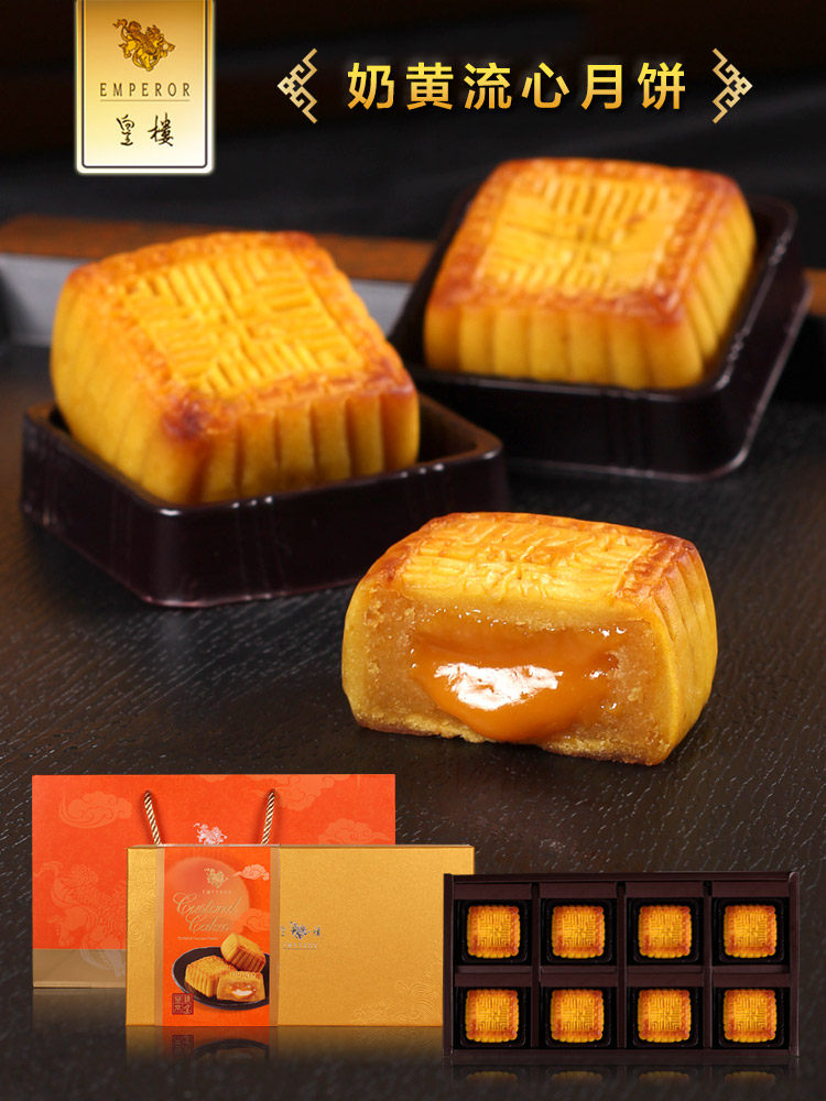 台湾伊莎贝尔皇楼流心奶黄月饼金沙蛋