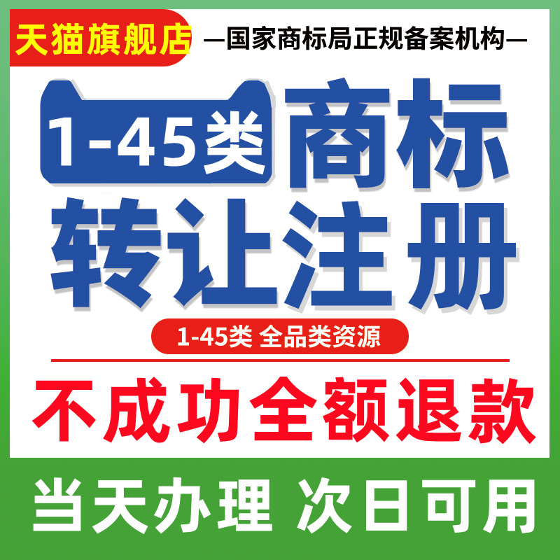 商标转让注册申请出售授权变更续展挂售复审logo设计包受理通过