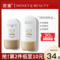 透蜜防晒霜女面部防紫外线清爽不油腻脸部专用防晒隔离遮瑕三合一