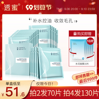 透蜜玻尿酸补水面膜保湿蚕丝控油修护收缩毛孔提亮肤色