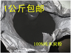 木炭粉1kg袋散装零卖碳粉200-300目美术绘画实验室用超细木炭粉