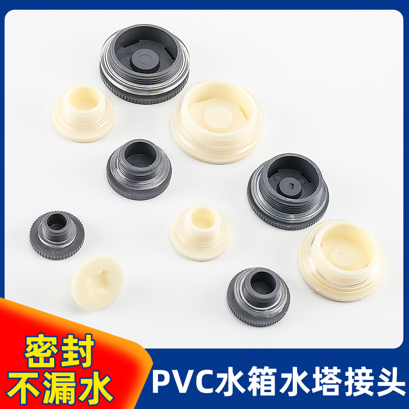 PVC水箱水塔塑料外丝堵头鱼缸出水口外牙堵帽塞子接头管帽加厚帽