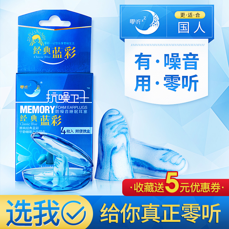 零听耳塞超级隔音睡眠睡觉专用防噪音