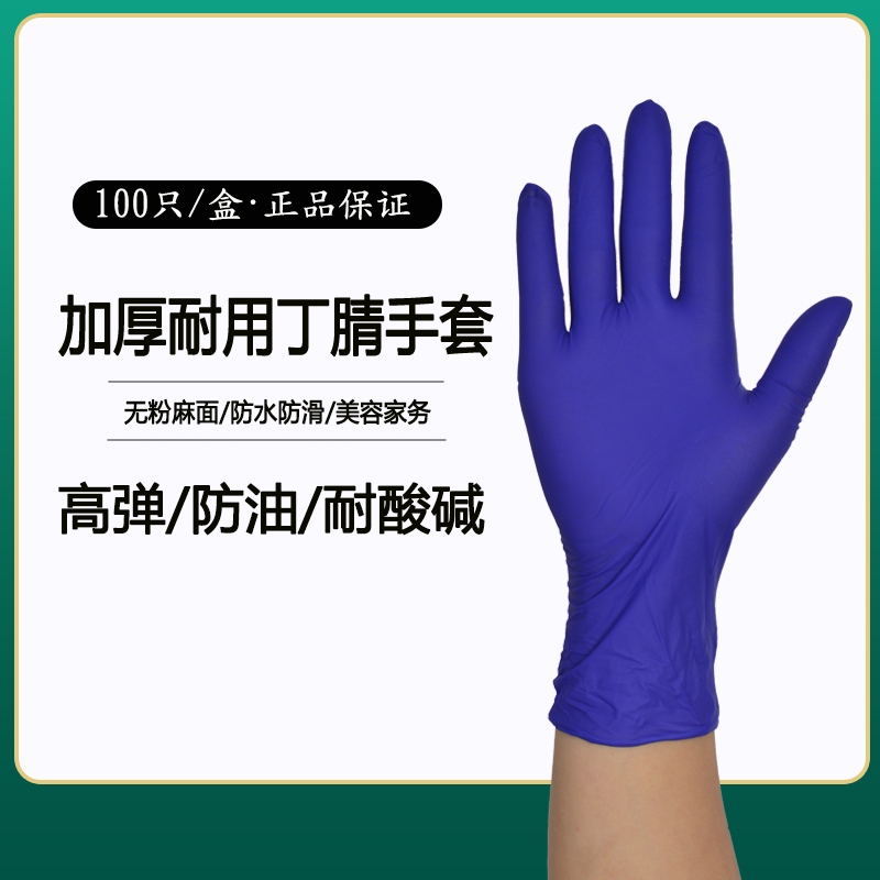 一次性手套乳胶PVC丁腈橡胶食品级专用餐饮家务厨房洗碗耐用丁晴