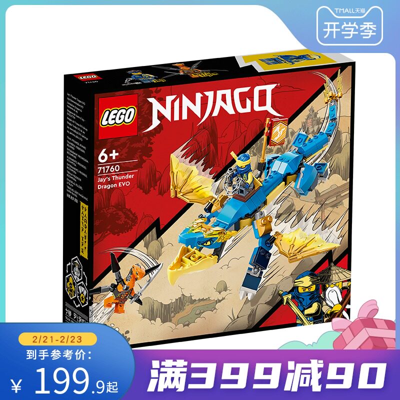 玩具反斗城lego乐高幻影忍者系列71760杰的雷电神龙evo100361