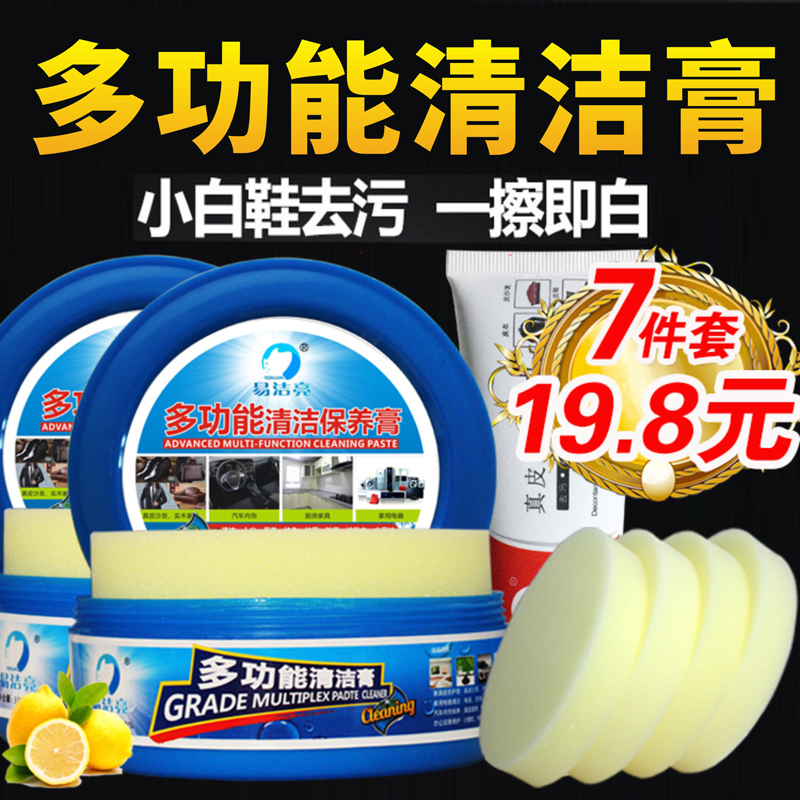 正品易潔亮330g高級多功能清潔膏去汙膏皮具家具電器家用保養在類目 洗護清潔劑/衛生巾/紙/香薰, 傢俬/皮具護理品, 傢俬清潔/護理劑中 - 來自Buy2taobao.com提供專業的淘寶代購服務