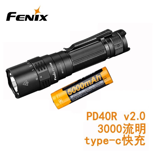 FENIX菲尼克斯 PD40R V2.0磁环调光便携户外防水自行车灯充电手电