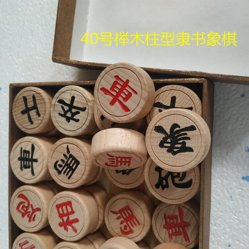 榉木象棋实木中国象棋